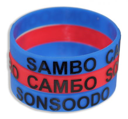 Силиконовый браслет "Самбо"